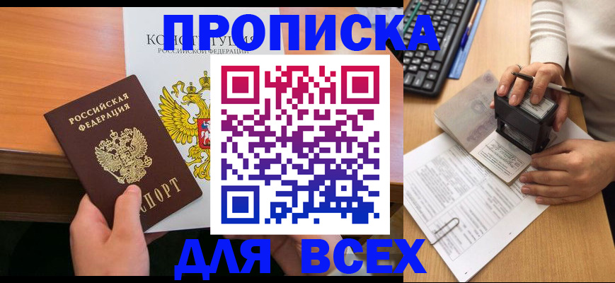 прописка от собственника в Таганроге